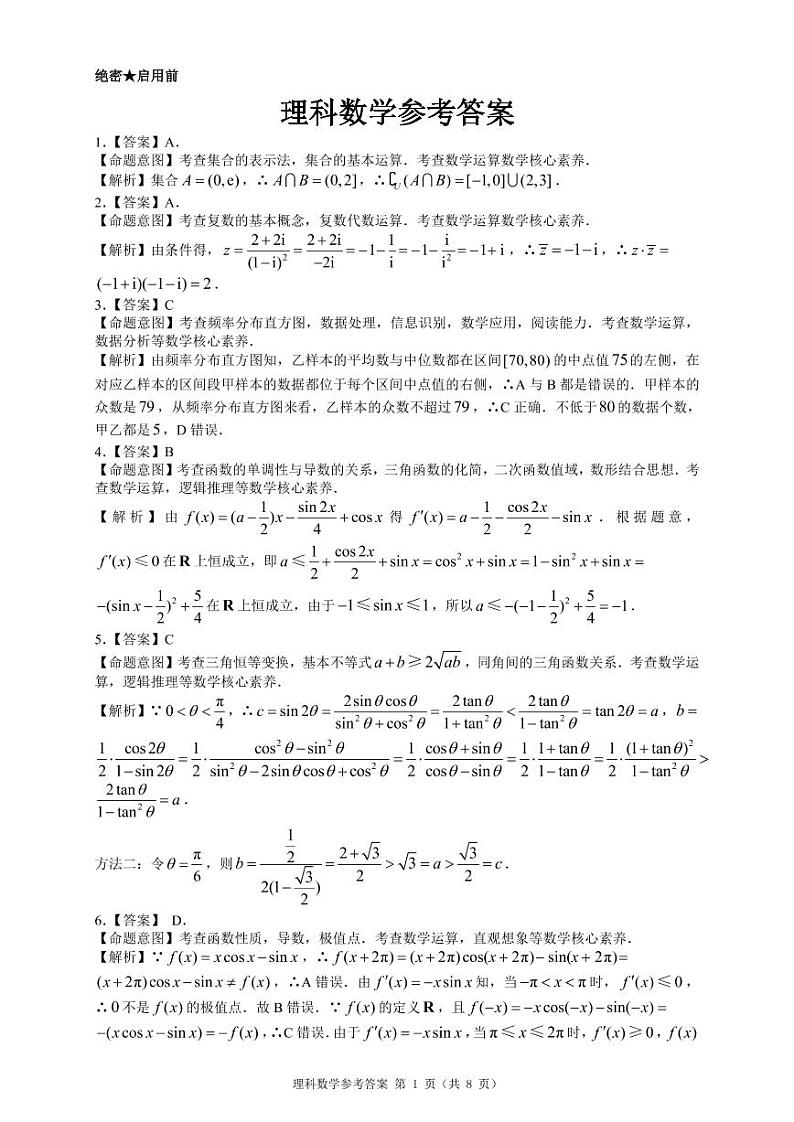2022届河南省顶级名校高三下学期4月联合考试数学（理）试卷（PDF版）01