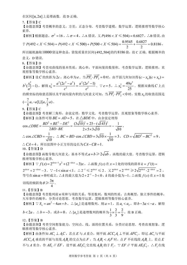 2022届河南省顶级名校高三下学期4月联合考试数学（理）试卷（PDF版）02
