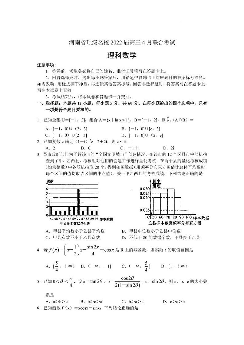 2022届河南省顶级名校高三下学期4月联合考试数学（理）试卷（PDF版）01