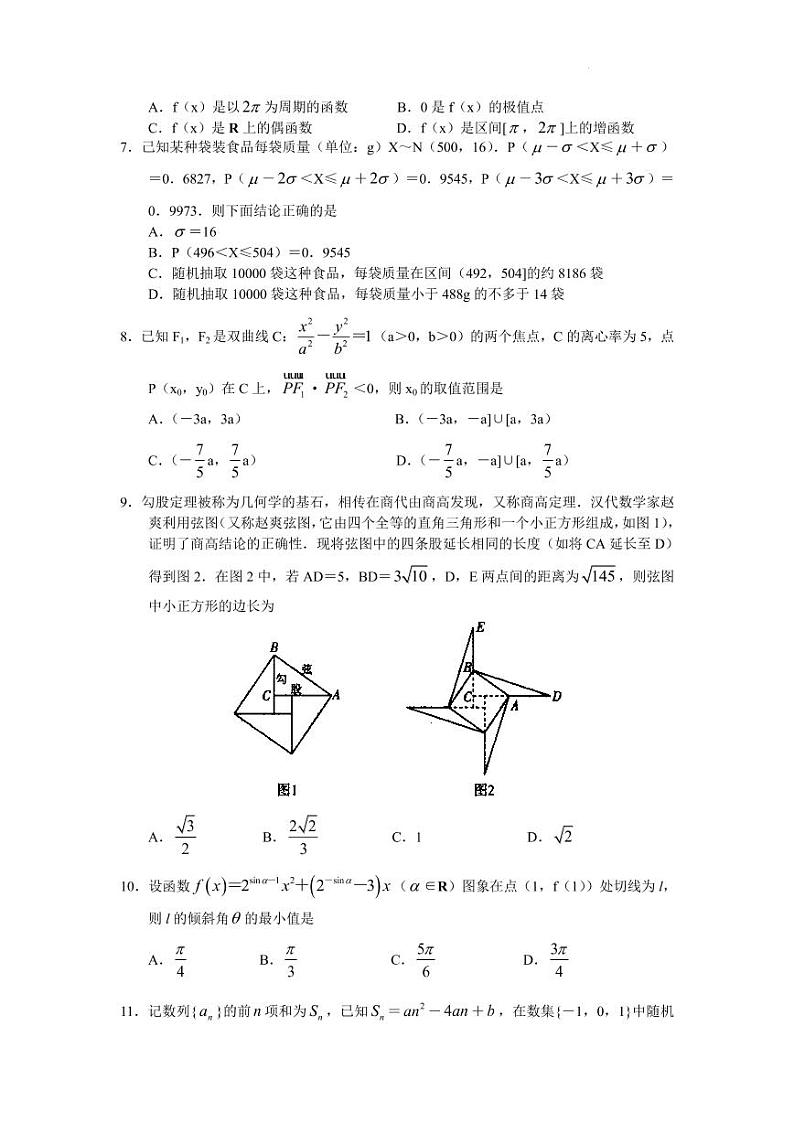 2022届河南省顶级名校高三下学期4月联合考试数学（理）试卷（PDF版）02