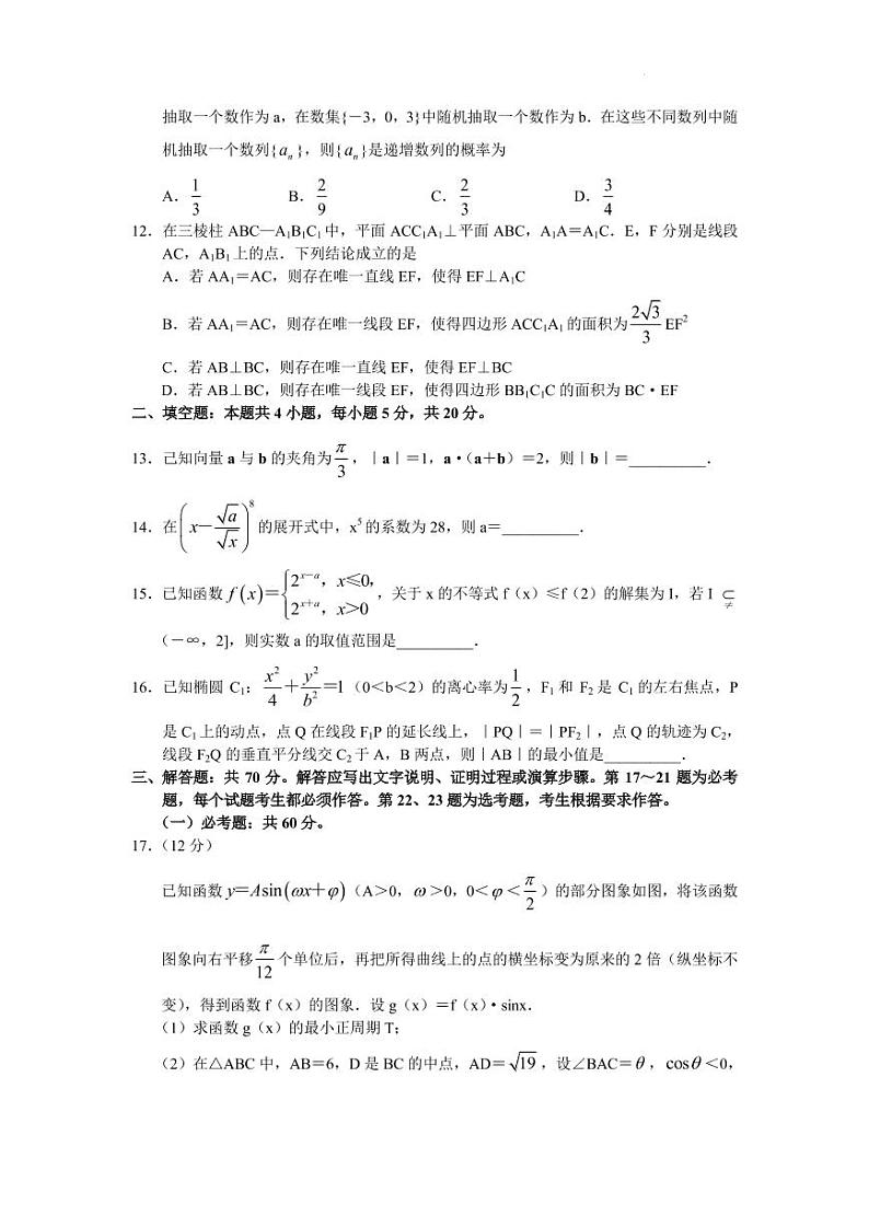 2022届河南省顶级名校高三下学期4月联合考试数学（理）试卷（PDF版）03