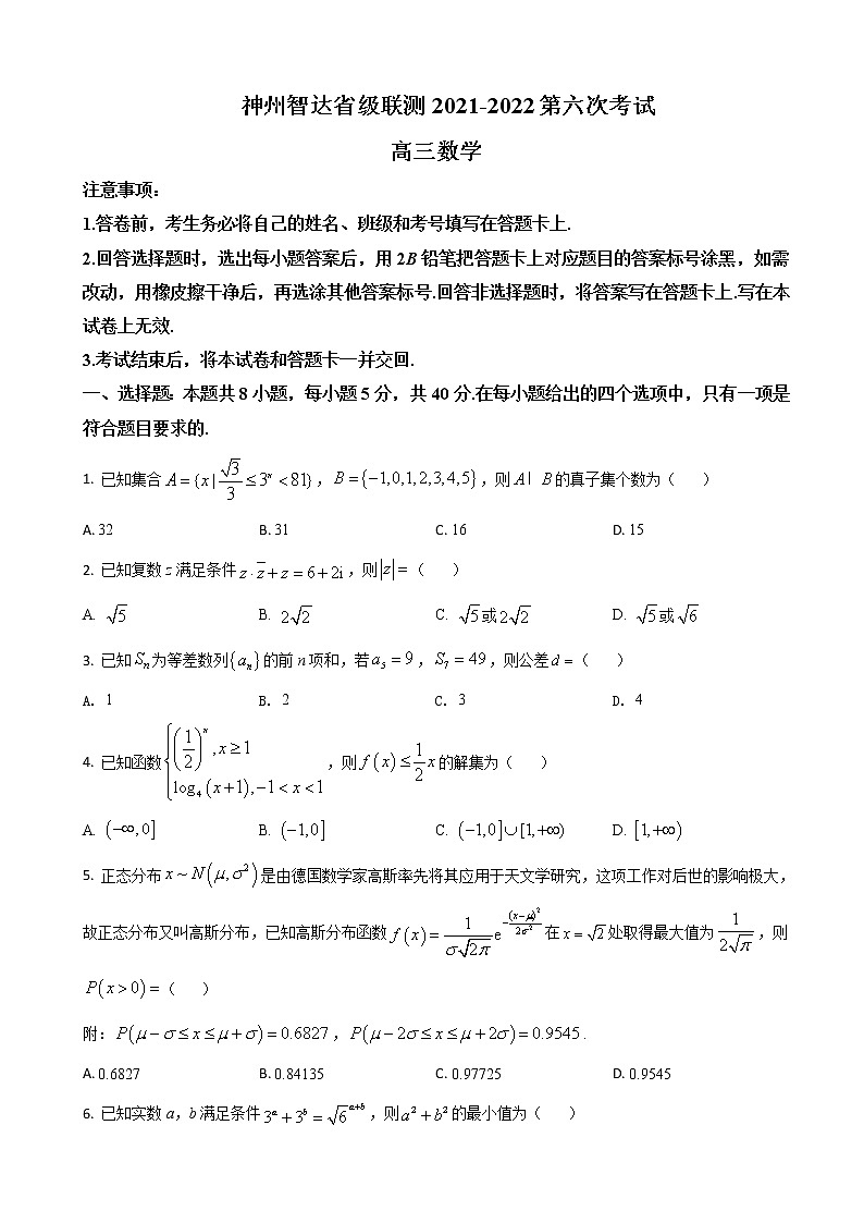 2022届河北省神州智达省级联测高三下学期第六次考试-数学含答案第1页
