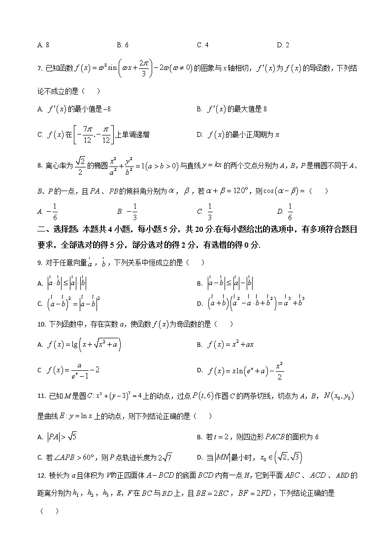 2022届河北省神州智达省级联测高三下学期第六次考试-数学含答案第2页