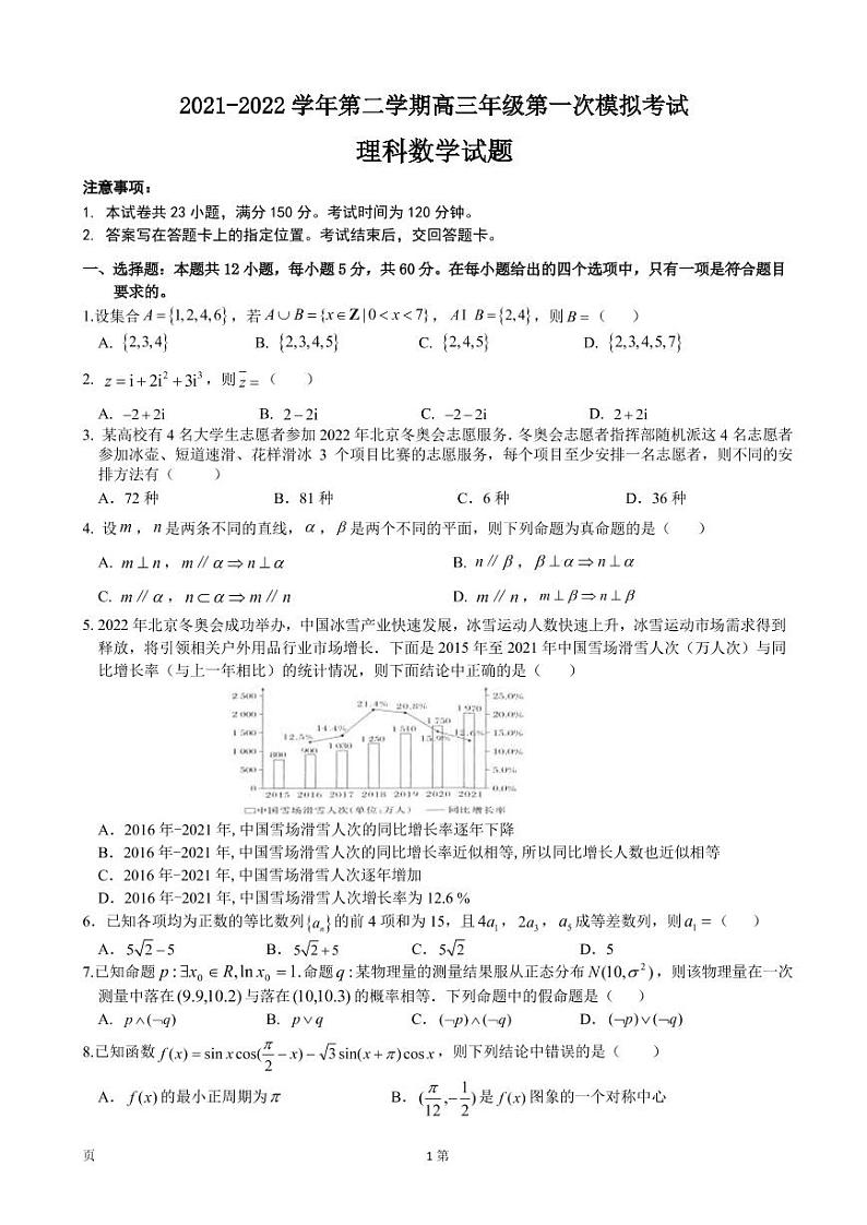 2022届宁夏银川市高三第二学期第一次模拟考试数学（理）试卷PDF版含答案01
