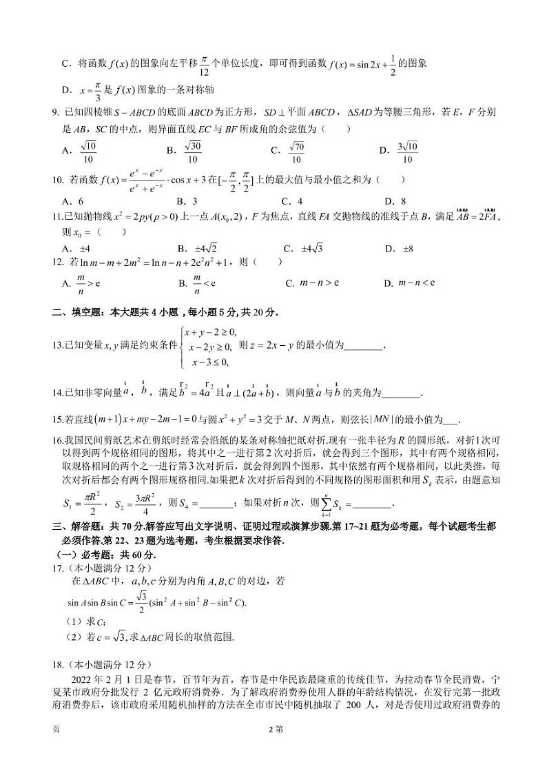 2022届宁夏银川市高三第二学期第一次模拟考试数学（理）试卷PDF版含答案02