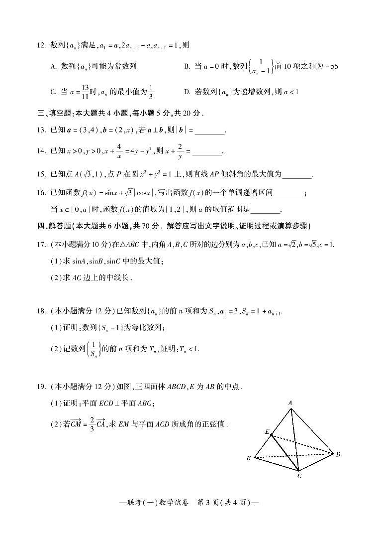 2022届湖南省衡阳市高三下学期联考（一）（3月一模）数学试题PDF版含答案03