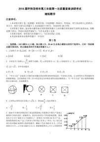 2021届内蒙古呼和浩特市高三下学期第一次质量普查调研考试（3月）数学理试题 PDF版