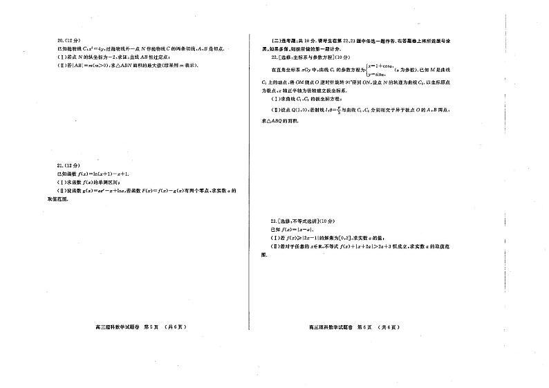 2022届河南省郑州市高三3月第二次质量预测（二模）数学（理）试题PDF版含答案第2页