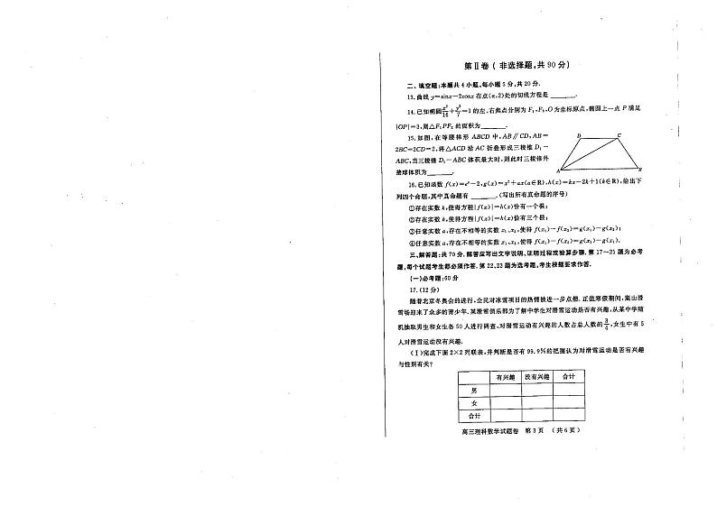 2022届河南省郑州市高三3月第二次质量预测（二模）数学（理）试题PDF版含答案第3页