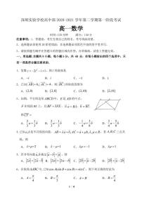 【精选往年地区卷】广东省深圳实验学校高中部2020-2021学年高一下学期第一阶段数学试卷及解析