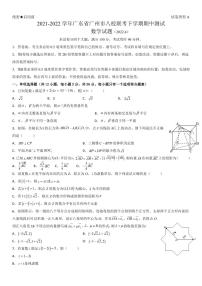 【新卷速递】2021-2022学年广东省广州市八校联考下学期期中数学试卷及解析