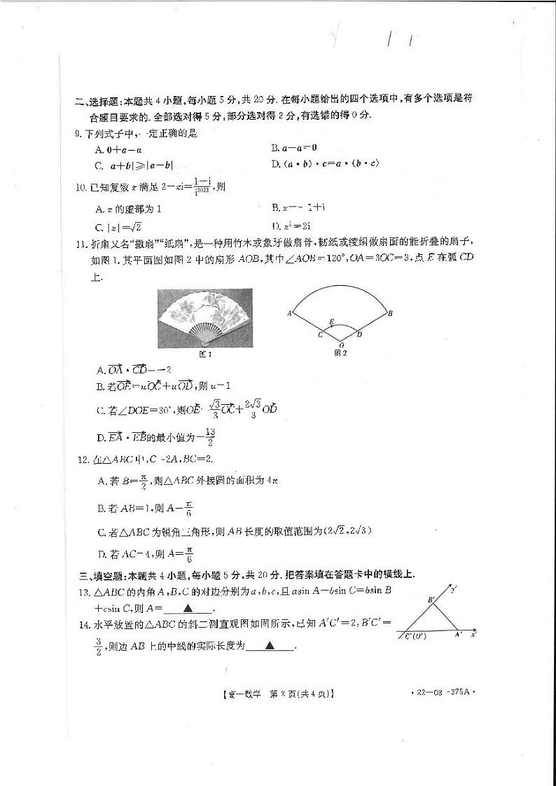 【新卷速递】广东名校联盟2021-2022学年高一下学期4月大联考数学试卷及解析02