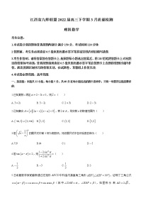 2022届江西省九师联盟高三下学期3月质量检测数学（理）试题含答案