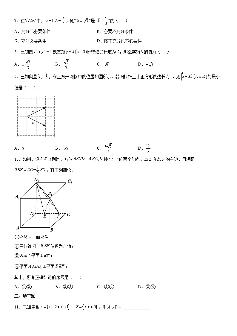 2022届北京市顺义区高三二模数学试卷及答案02