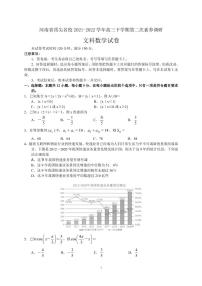 2022届河南省顶尖名校高三下学期第二次素养调研-数学（文）试卷PDF版含答案