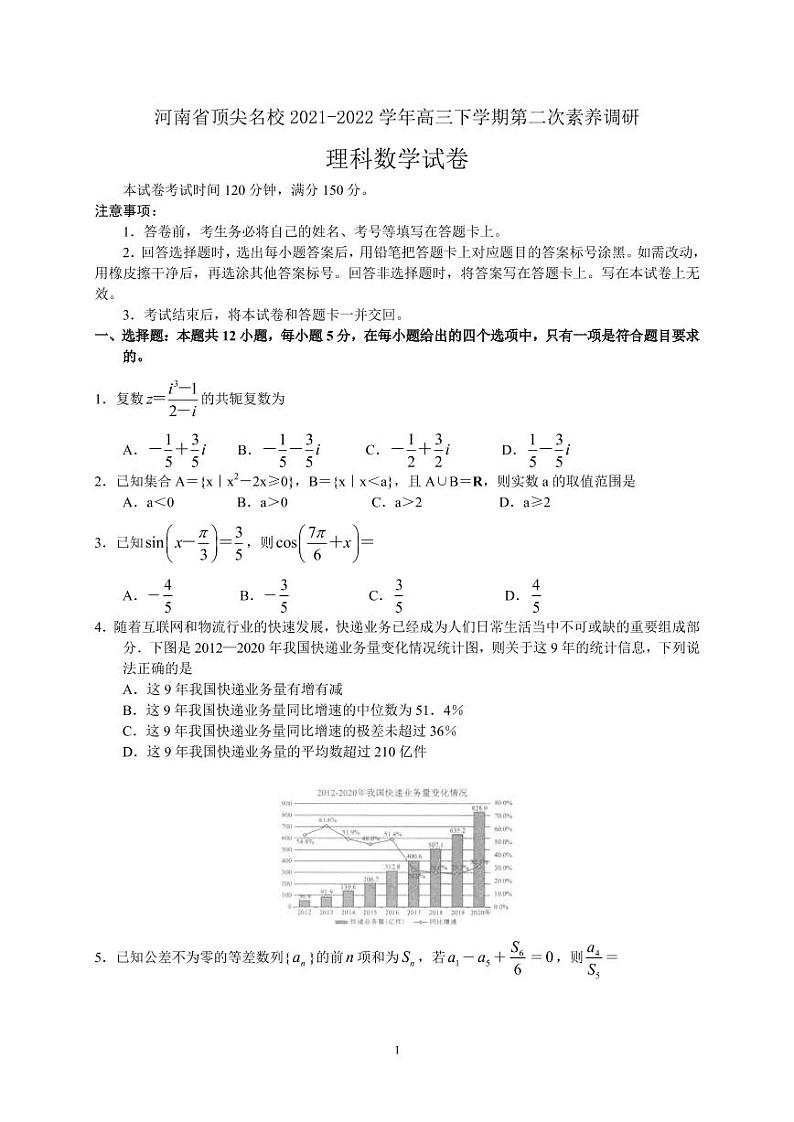 数学（理）试题-Word版第1页