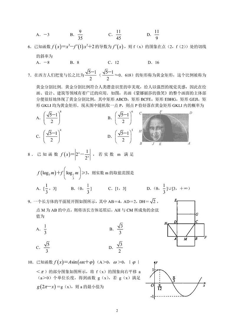 数学（理）试题-Word版第2页