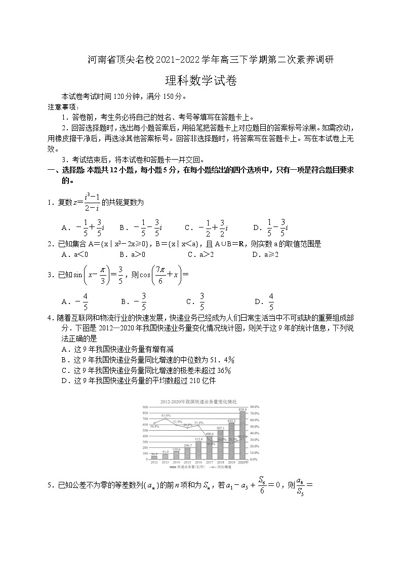 数学（理）试题-Word版第1页