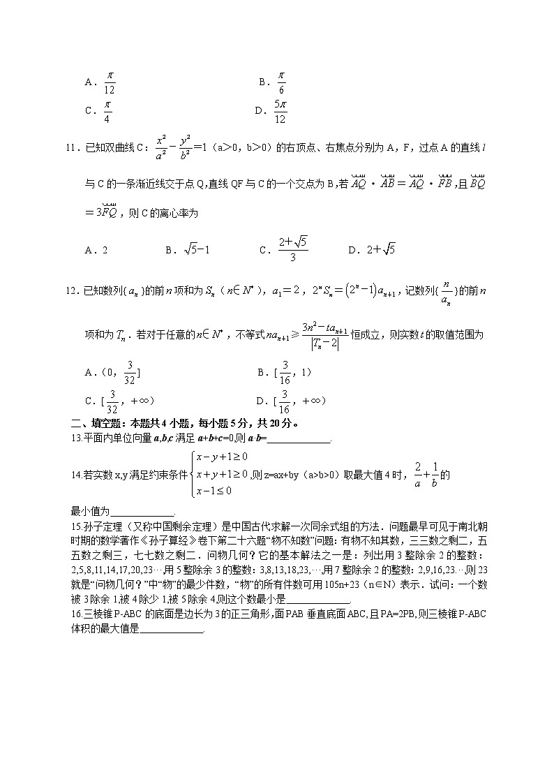 数学（理）试题-Word版第3页