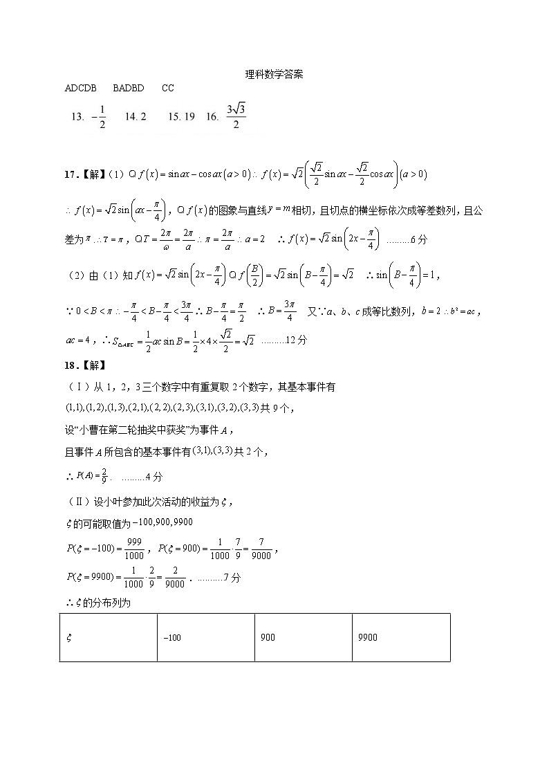 数学（理）答案-Word版第1页