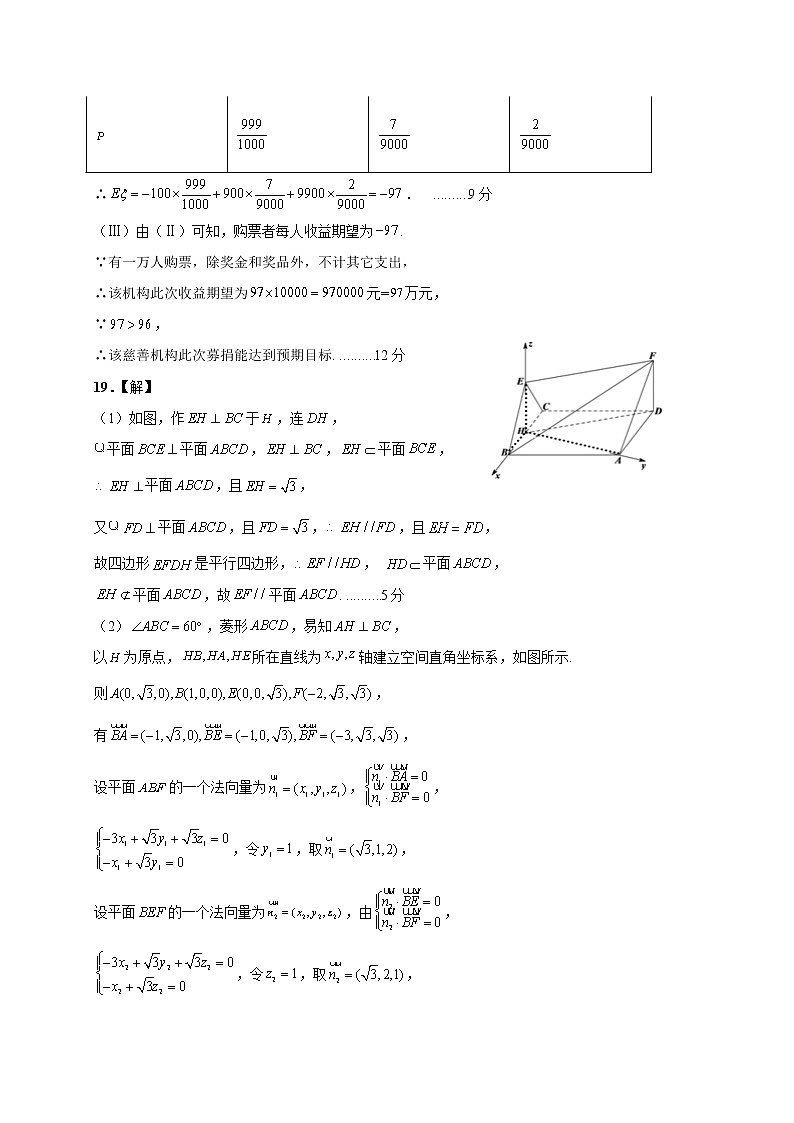 数学（理）答案-Word版第2页