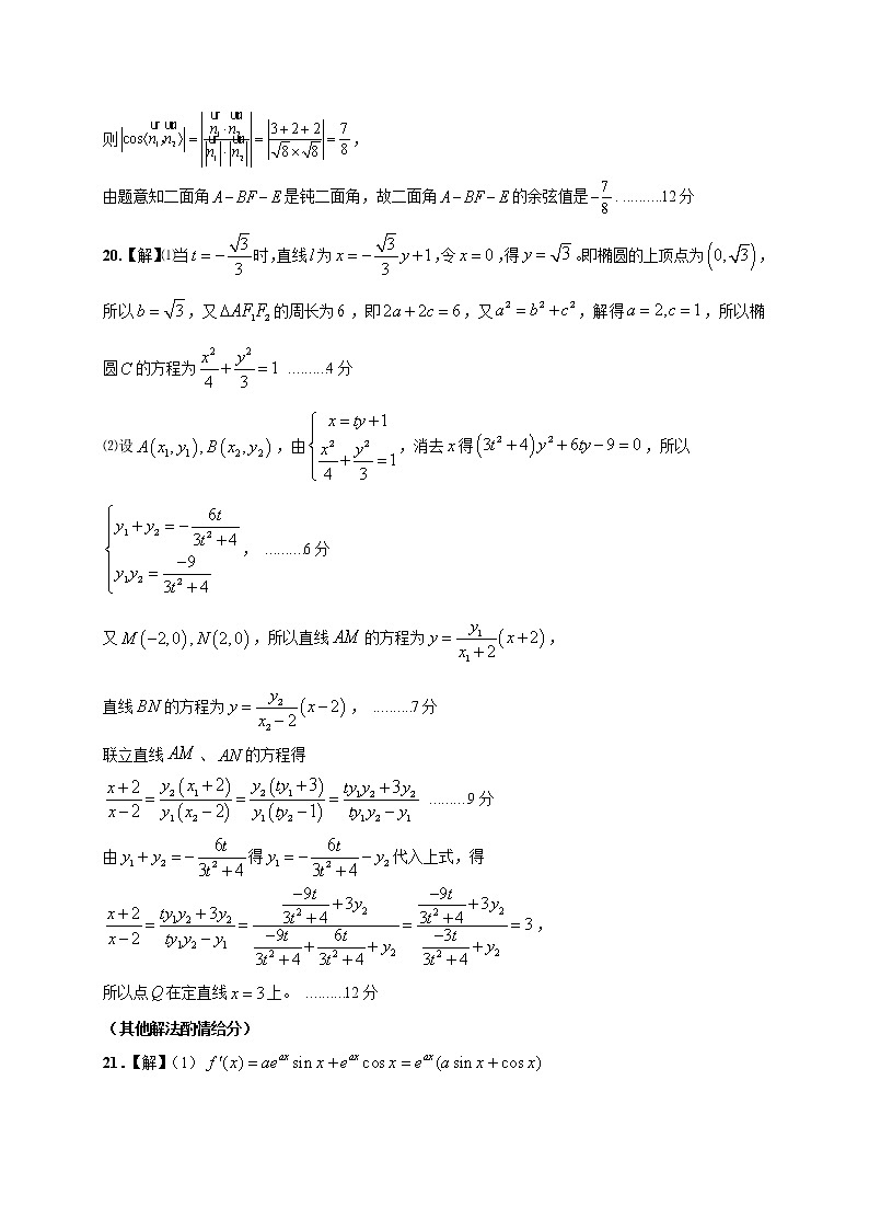数学（理）答案-Word版第3页