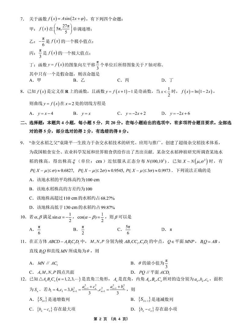 2022届福建省高三诊断性检测数学试卷第2页