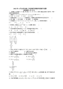 浙江省台州市2022年4月高三年级教学质量评估试题——数学（Word版含答案）