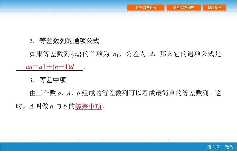 第六章 6.2  等差数列及其前n项和课件PPT06