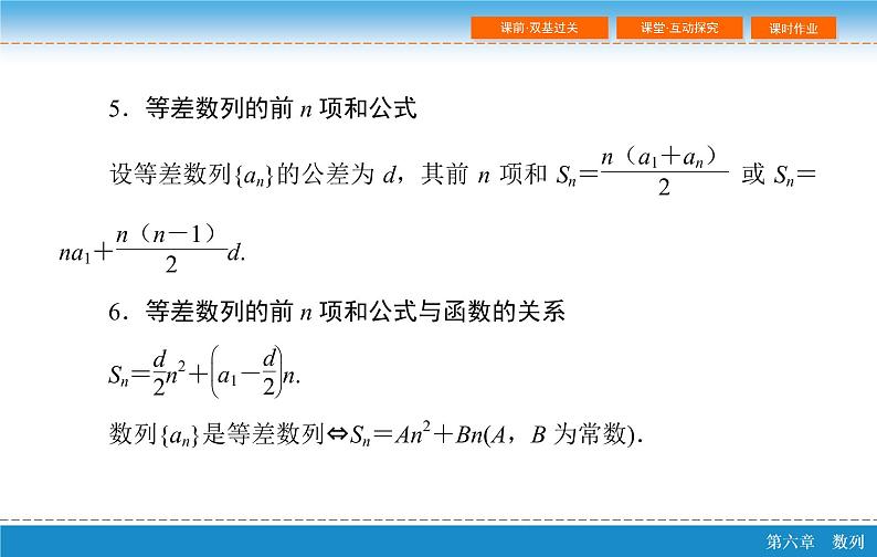 第六章 6.2  等差数列及其前n项和课件PPT08