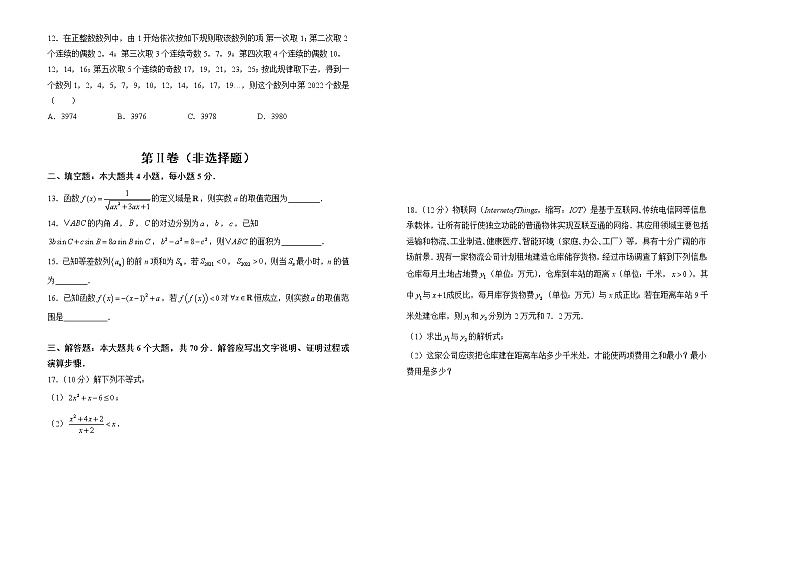福建省厦门第一中学2021-2022学年高一下学期期中考试数学试卷及答案02