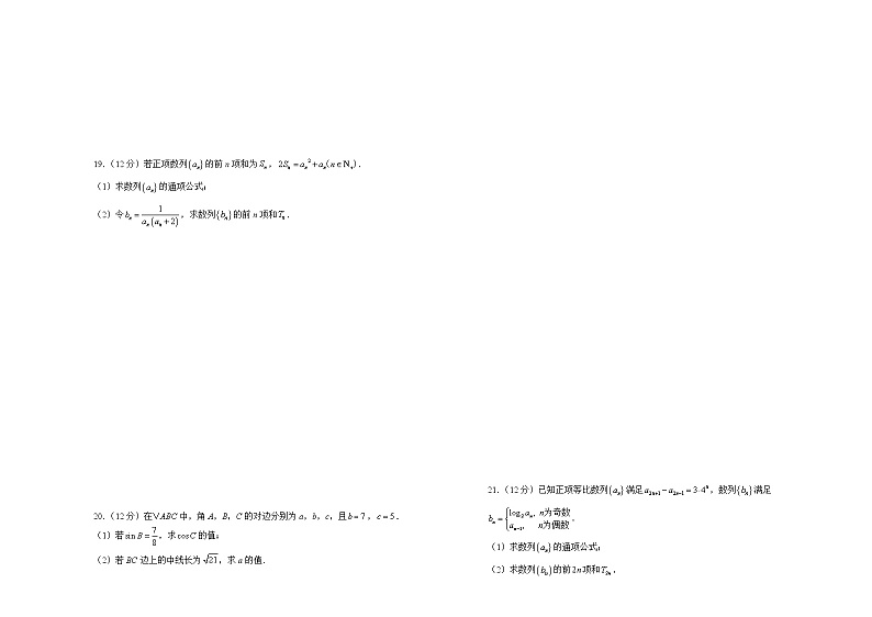 福建省厦门第一中学2021-2022学年高一下学期期中考试数学试卷及答案03