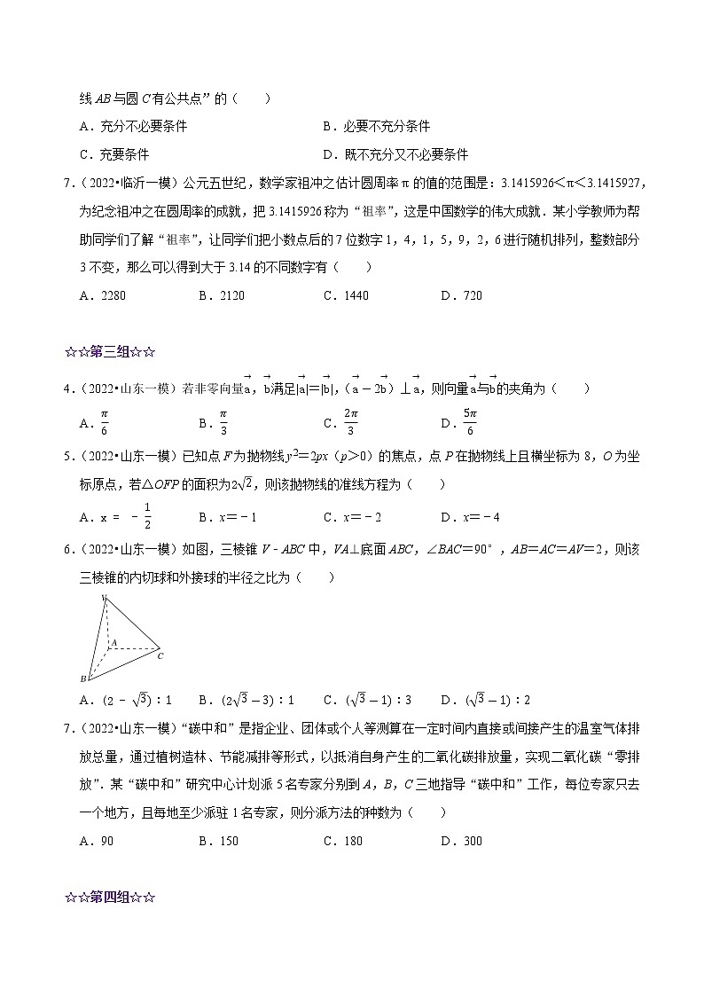 保分01 单选题保分训练（含数学文化）（原卷）第2页