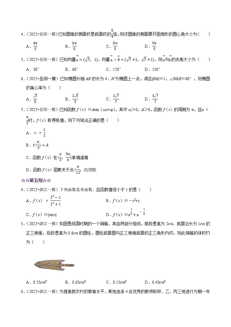 保分01 单选题保分训练（含数学文化）（原卷）第3页