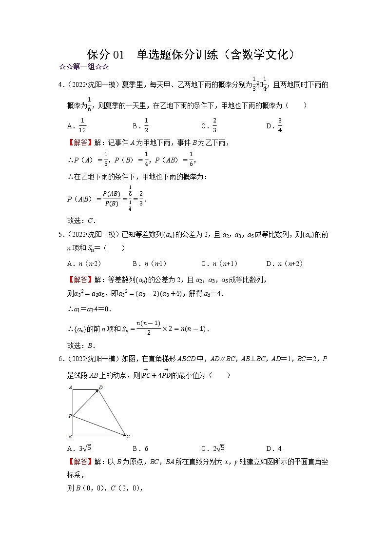 保分01 单选题保分训练（含数学文化）（解析）第1页