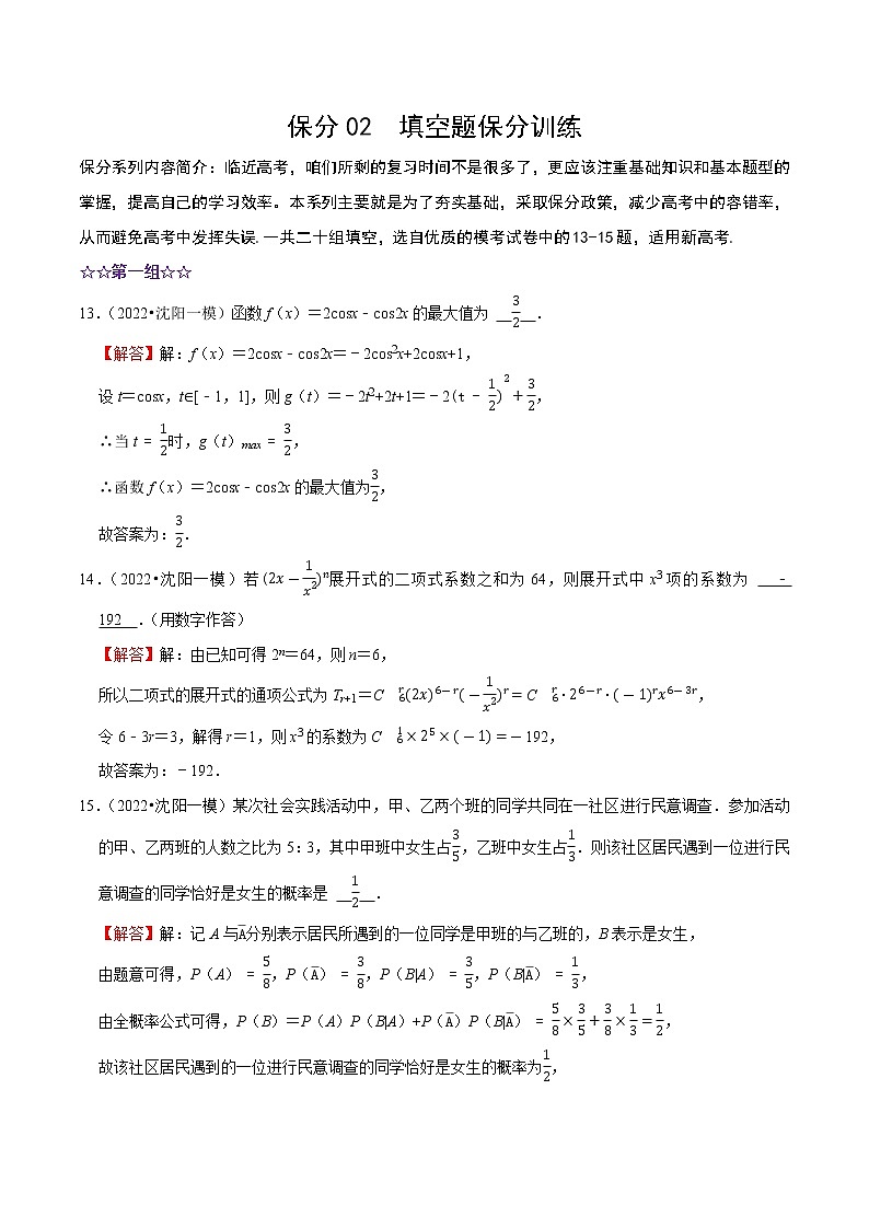 保分02 填空题保分训练（含开放性命题）（解析）第1页