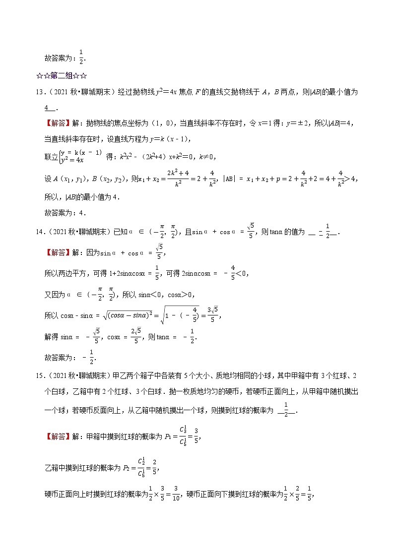 保分02 填空题保分训练（含开放性命题）（解析）第2页