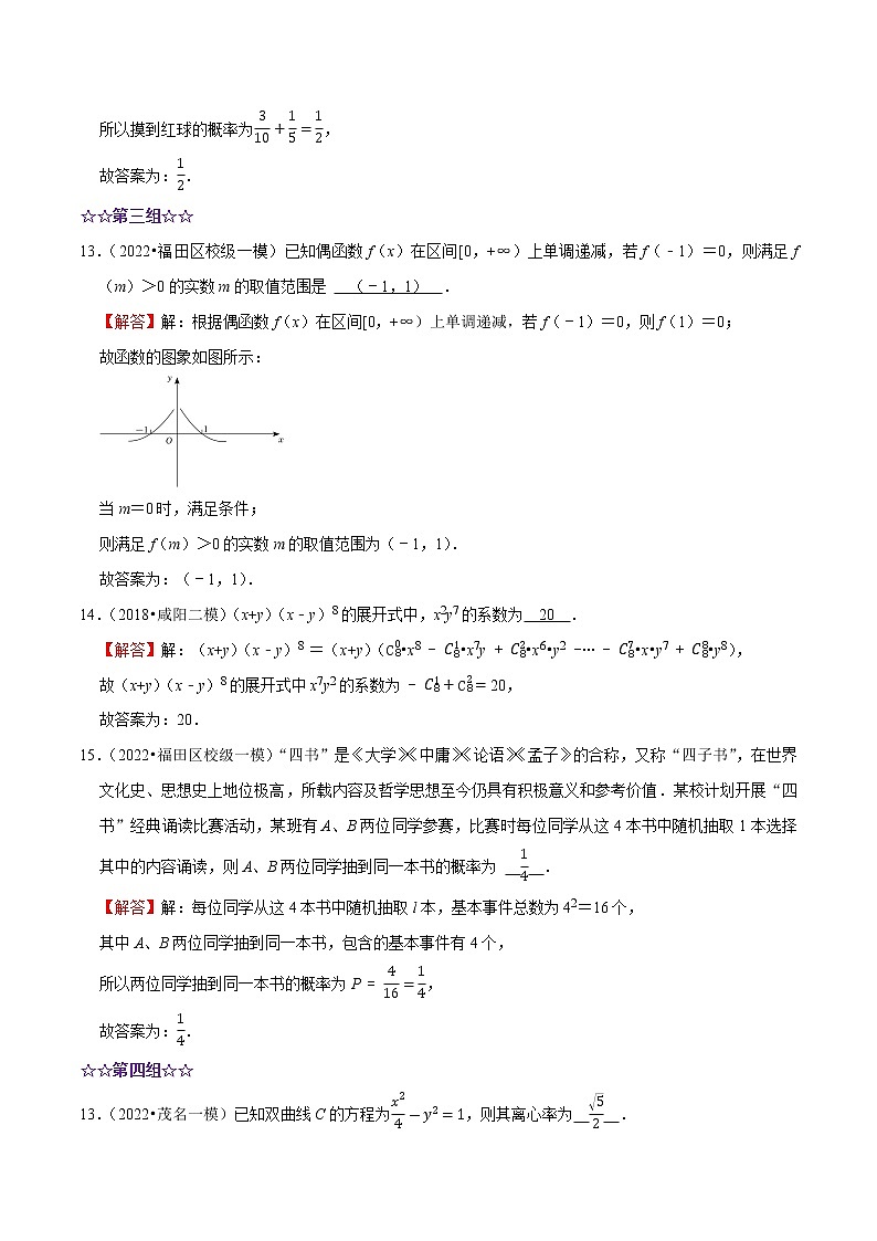 保分02 填空题保分训练（含开放性命题）（解析）第3页