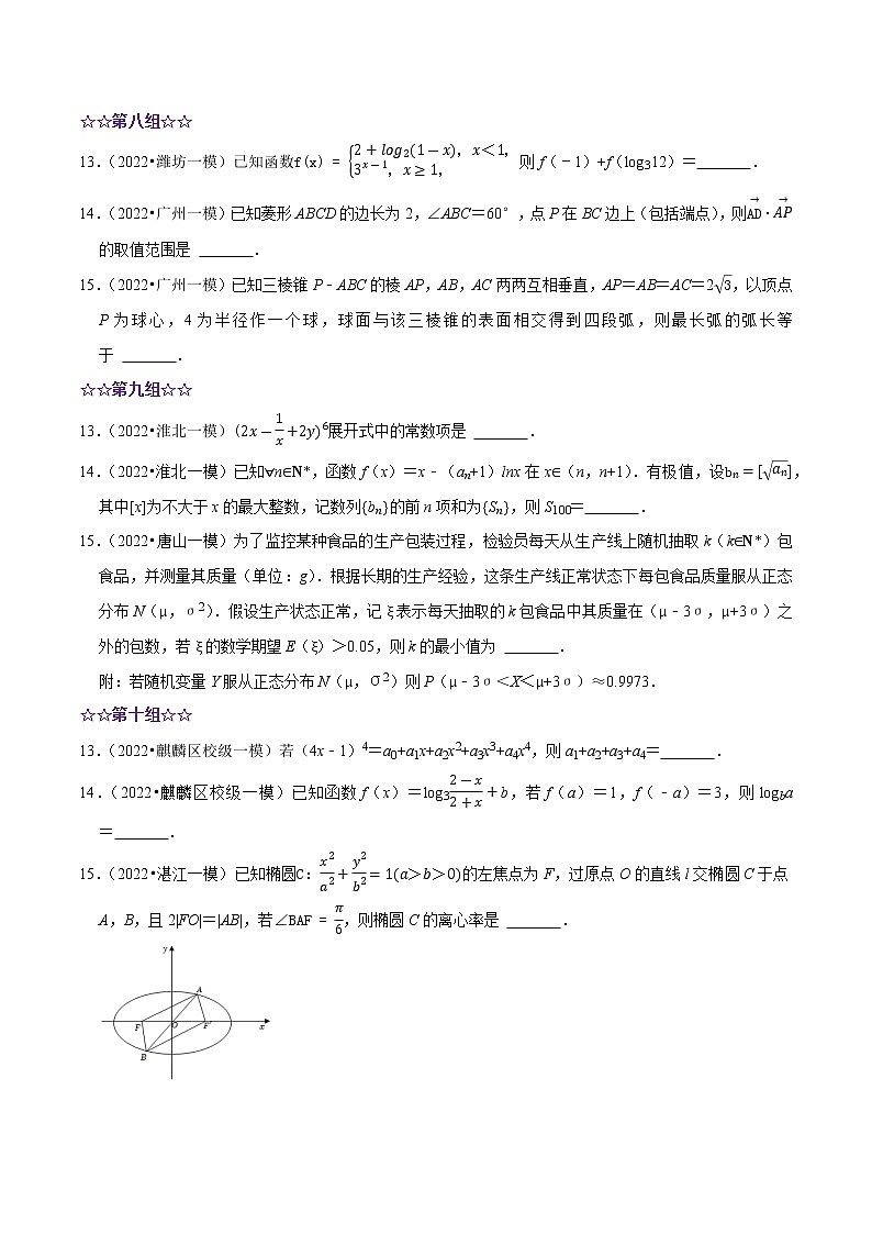 保分02 填空题保分训练（含开放性命题）（原卷）第3页