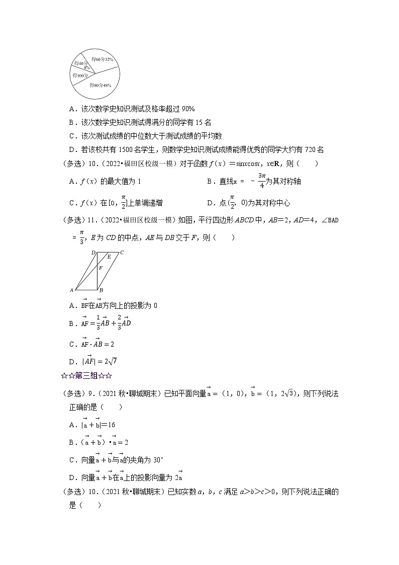 保分03 多选题保分训练（原卷）第2页