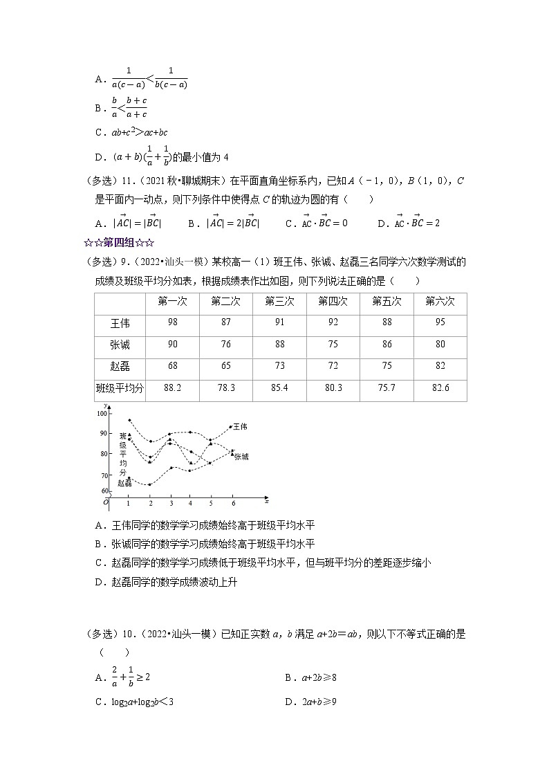 保分03 多选题保分训练（原卷）第3页
