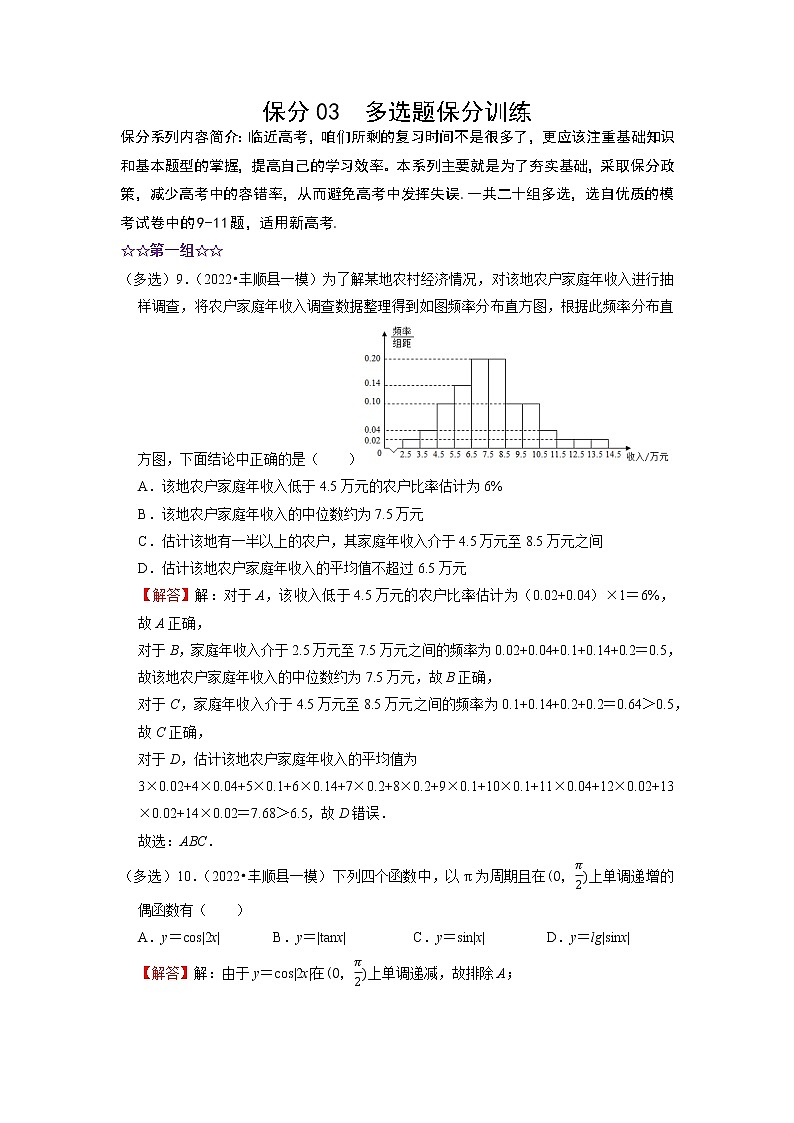 保分03 多选题保分训练（解析）第1页