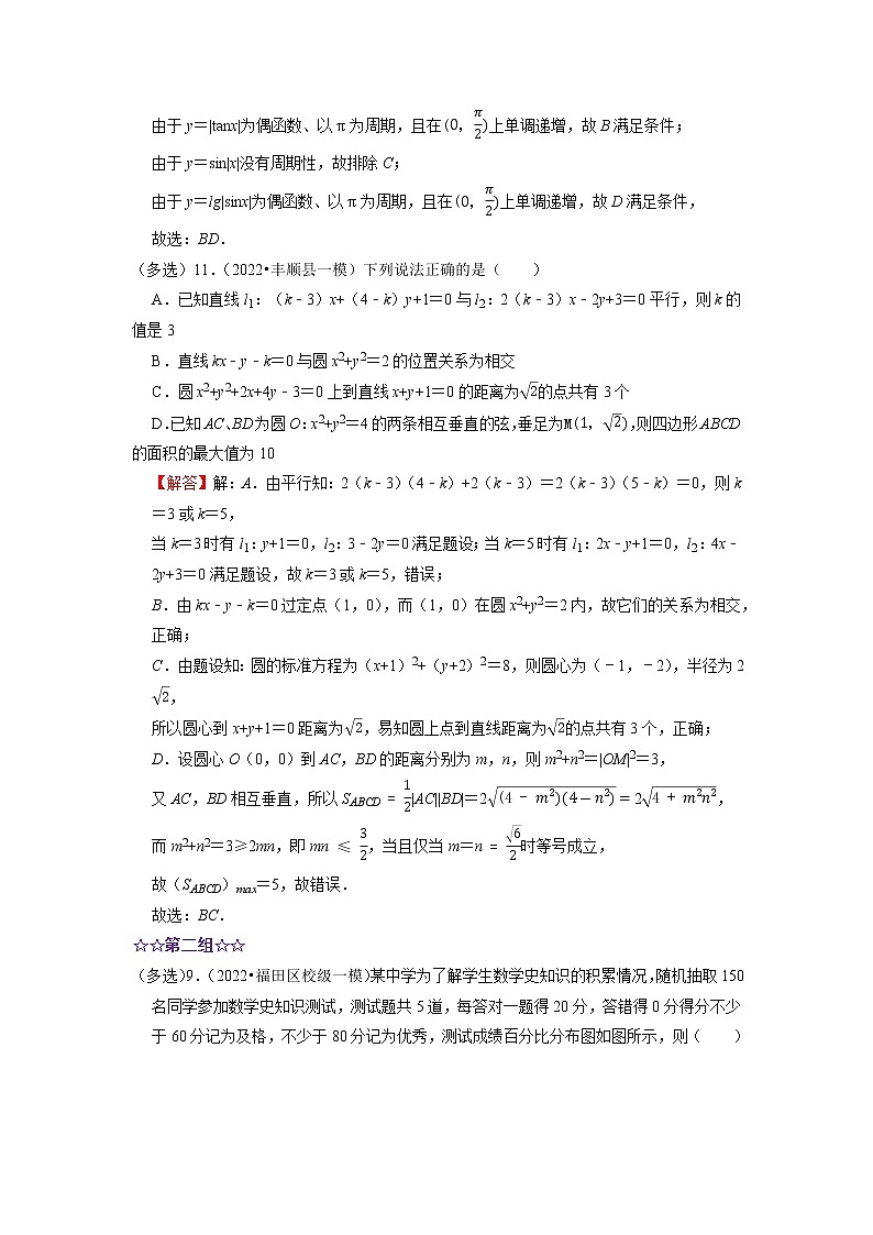 保分03 多选题保分训练（解析）第2页