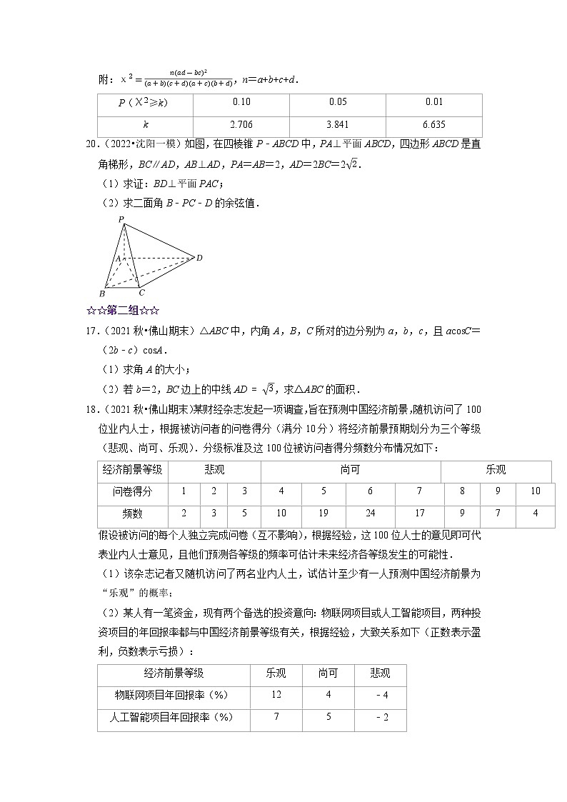 保分04 解答题保分训练 2022年高考数学三轮冲刺之重难点必刷题型02