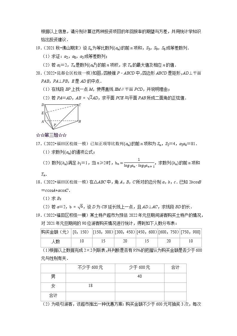 保分04 解答题保分训练 2022年高考数学三轮冲刺之重难点必刷题型03