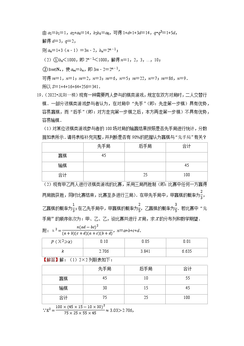 保分04 解答题保分训练 2022年高考数学三轮冲刺之重难点必刷题型02