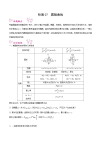 题型07 圆锥曲线（真题回顾+押题预测 ） 2022年高考数学三轮冲刺之重难点必刷题型