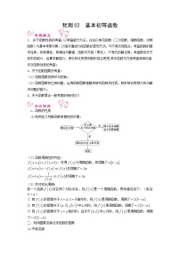 预测02 基本初等函数（真题回顾+押题预测） 2022年高考数学三轮冲刺之重难点必刷题型