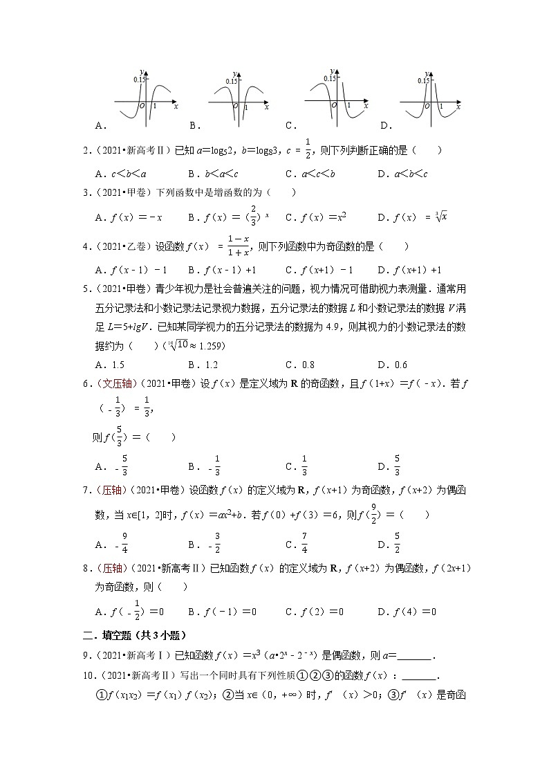 预测02 基本初等函数（真题回顾+押题预测） 2022年高考数学三轮冲刺之重难点必刷题型03