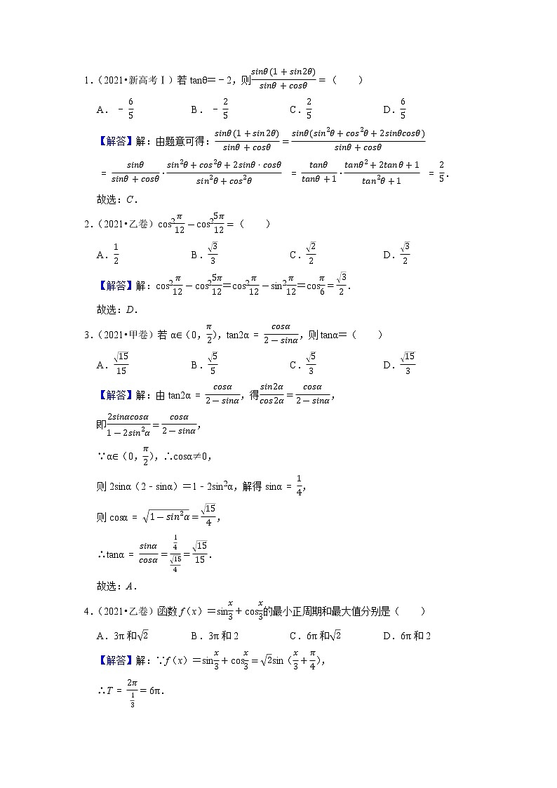 预测04 三角函数、解三角形和平面向量（真题回顾+押题预测）（解析）第3页